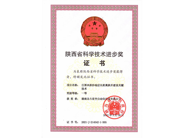陜西省科學進步獎證書 陜西省科學進步獎證書